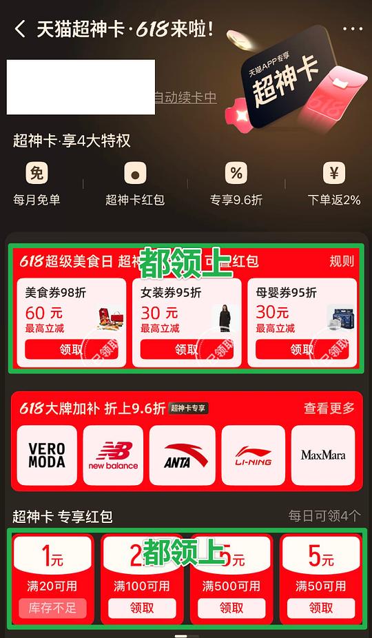 【教程】天猫商品领取基本的优惠券和红包 【教程】天猫商品领取基本的优惠券和红包