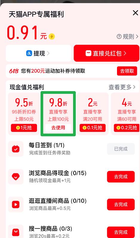 【教程】天猫商品领取基本的优惠券和红包 【教程】天猫商品领取基本的优惠券和红包