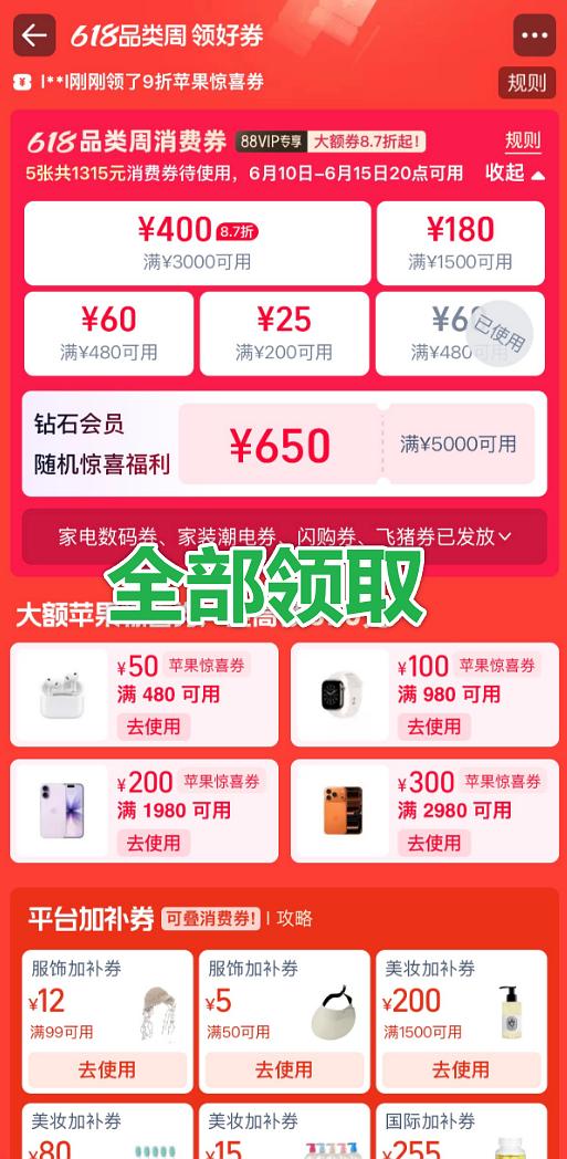 【教程】天猫商品领取基本的优惠券和红包 【教程】天猫商品领取基本的优惠券和红包