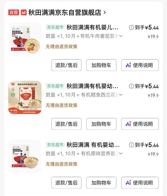 母婴 秋田满满辅食面低至3r一盒,需plus 母婴 秋田满满辅食面低至3r一盒,需plus