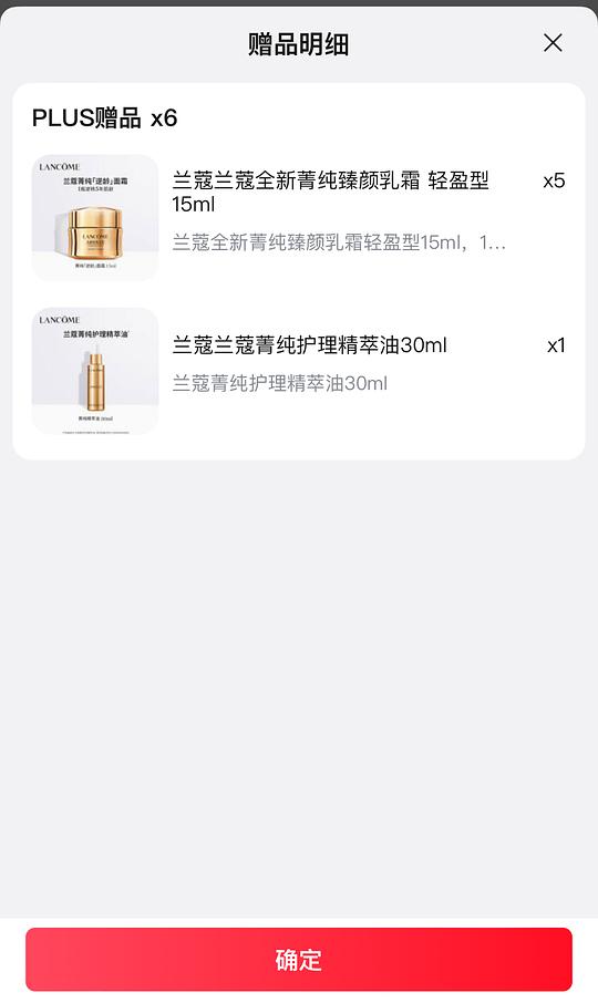兰蔻菁纯面霜135ml+精萃油30ml 入1784 兰蔻菁纯面霜135ml+精萃油30ml 入1784