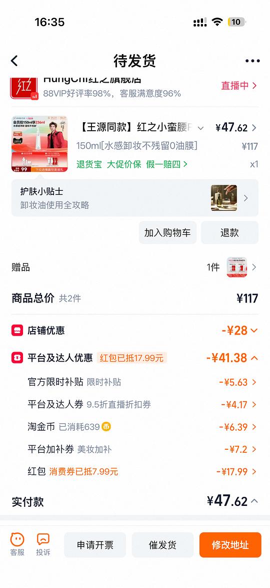 红之卸妆油38r 充礼金可以更低 红之卸妆油38r 充礼金可以更低