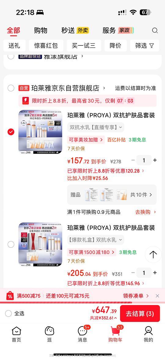 双抗水乳约135💰/2套➕5片面膜 双抗水乳约135💰/2套➕5片面膜