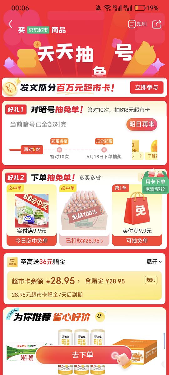 6.13jd超市今日抽免单产品金锣和德佑 6.13jd超市今日抽免单产品金锣和德佑
