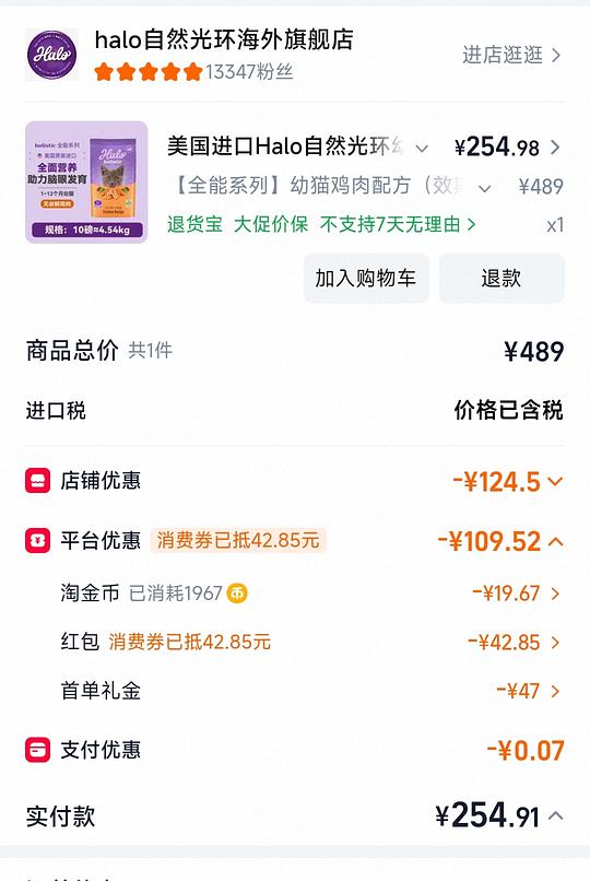 halo自然光环幼猫粮约250 halo自然光环幼猫粮约250