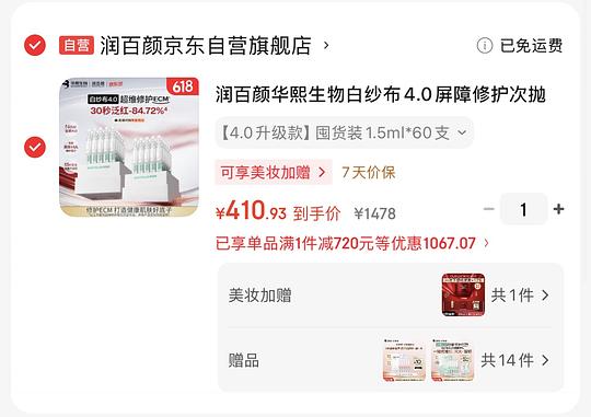 润百颜白纱布4.0买130支380元,2.9/支,比zbj的价格便宜 润百颜白纱布4.0买130支380元,2.9/支,比zbj的价格便宜