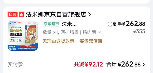 京东法米娜鸭肉南瓜262.88 京东法米娜鸭肉南瓜262.88