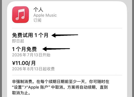 苹果音乐免费5个月教程 苹果音乐免费5个月教程