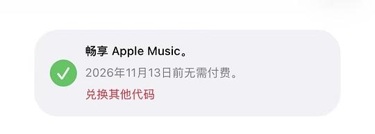 苹果音乐免费5个月教程 苹果音乐免费5个月教程
