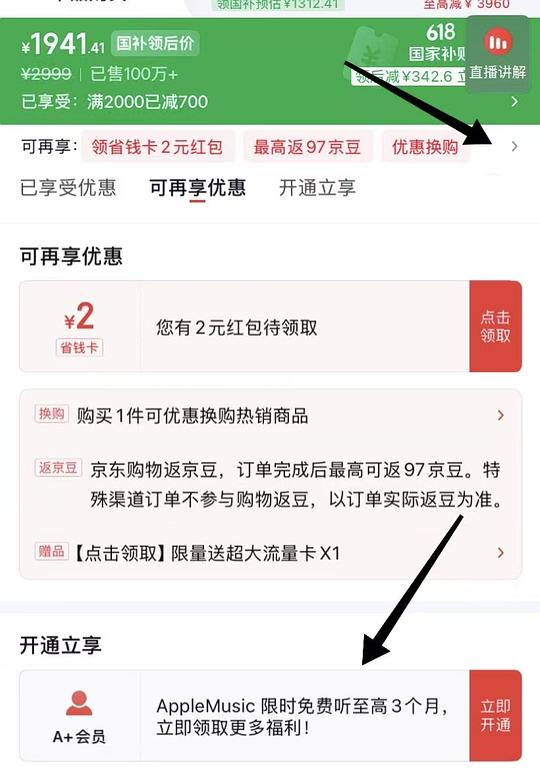 苹果音乐免费5个月教程 苹果音乐免费5个月教程