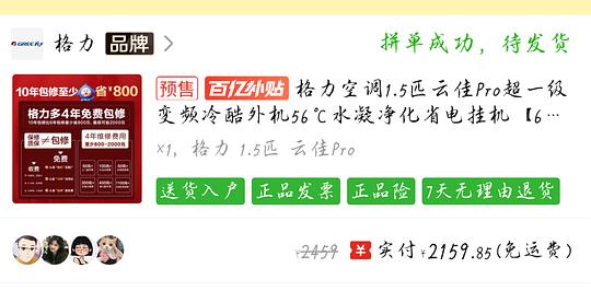 格力云佳 pro 1.5 匹简单作业,无需国补2100 多拿下 格力云佳 pro 1.5 匹简单作业,无需国补2100 多拿下