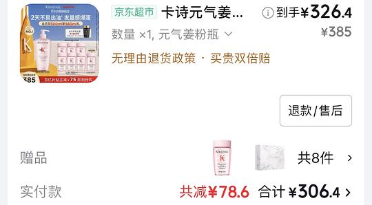 卡诗元气姜洗发水可做到低于300 卡诗元气姜洗发水可做到低于300