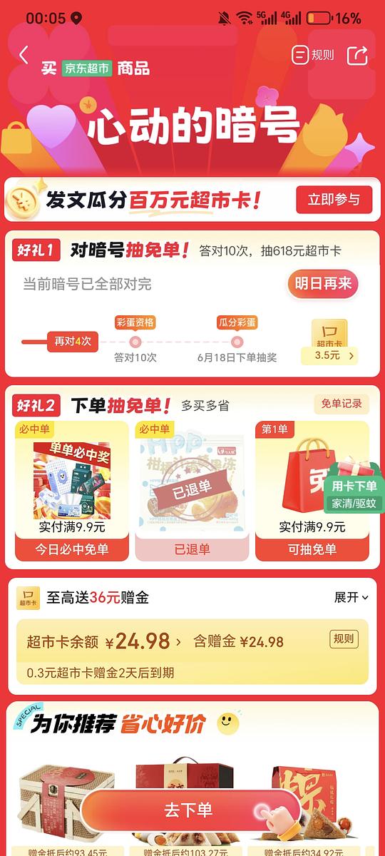 6.14jd超市今日抽免单产品纸巾/洗脸巾和果冻 6.14jd超市今日抽免单产品纸巾/洗脸巾和果冻