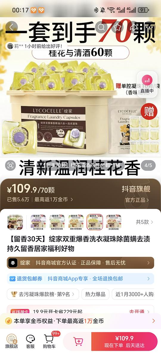绽家洗衣凝珠44.29🉐70颗 绽家洗衣凝珠44.29🉐70颗