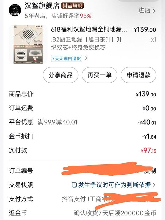 地漏好价。汉鲨地漏70,潜水艇40。需刷券。 地漏好价。汉鲨地漏70,潜水艇40。需刷券。