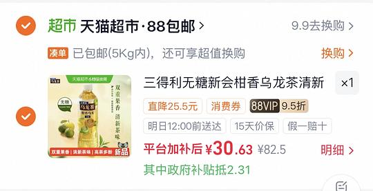 三得利柑香乌龙2块一瓶 三得利柑香乌龙2块一瓶