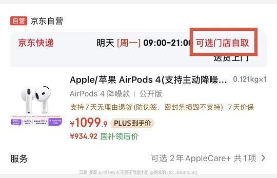 京东Airpods4以旧换新好价 京东Airpods4以旧换新好价