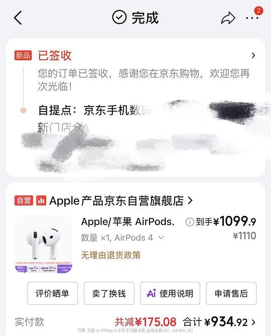京东Airpods4以旧换新好价 京东Airpods4以旧换新好价
