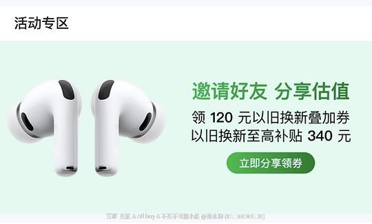 京东Airpods4以旧换新好价 京东Airpods4以旧换新好价