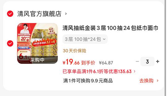 清风金装抽纸100抽,七毛多一包,直接买简单作业 清风金装抽纸100抽,七毛多一包,直接买简单作业