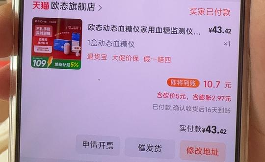 欧泰动态血糖仪33一个 欧泰动态血糖仪33一个