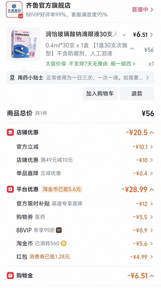 润怡玻璃酸钠滴眼液一盒0入 润怡玻璃酸钠滴眼液一盒0入