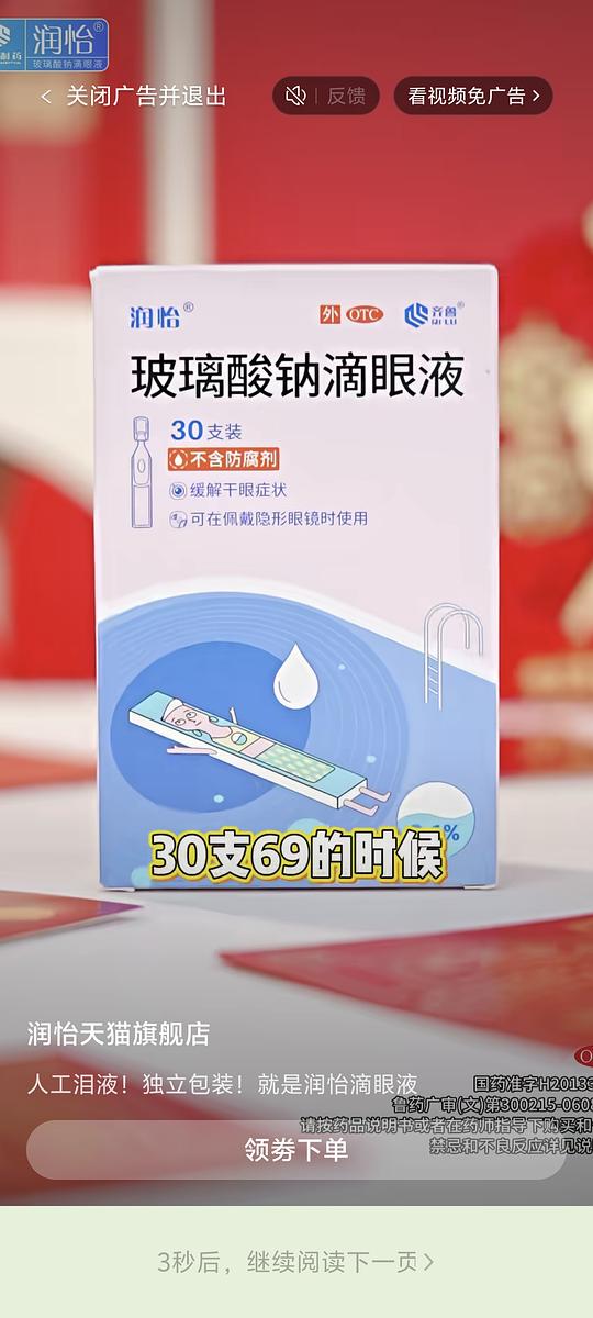 润怡玻璃酸钠滴眼液一盒0入 润怡玻璃酸钠滴眼液一盒0入