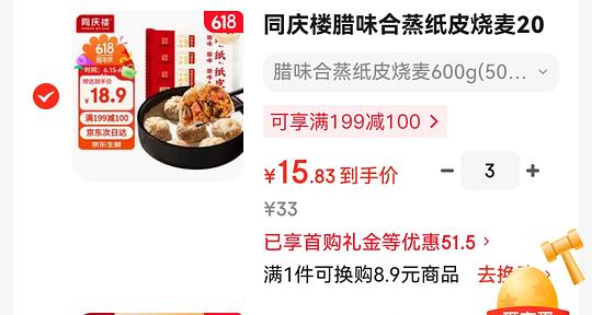 4.8/袋的同庆楼烧麦 4.8/袋的同庆楼烧麦