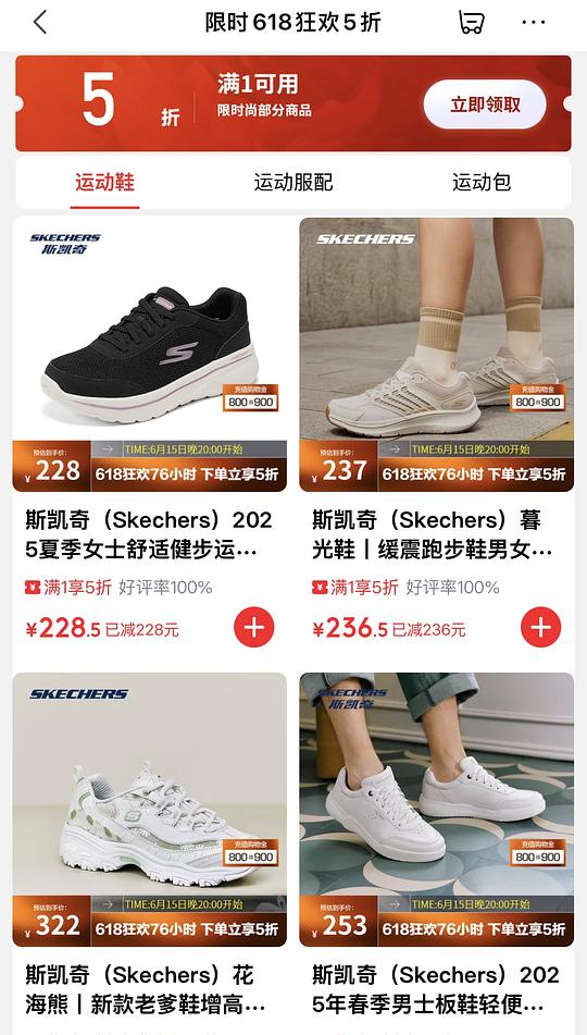 斯凯奇一件五折专区 斯凯奇一件五折专区