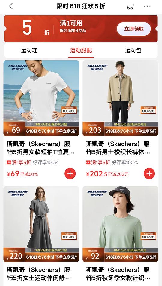 斯凯奇一件五折专区 斯凯奇一件五折专区