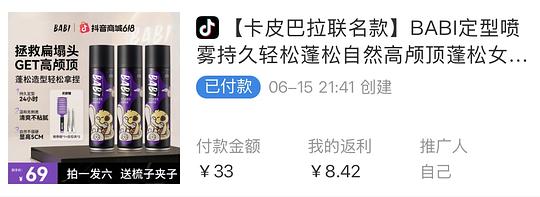 BABI定型喷雾8块钱三瓶 需刷券刷积分 理论上可以更低 BABI定型喷雾8块钱三瓶 需刷券刷积分 理论上可以更低