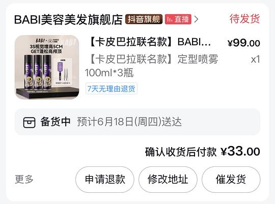 BABI定型喷雾8块钱三瓶 需刷券刷积分 理论上可以更低 BABI定型喷雾8块钱三瓶 需刷券刷积分 理论上可以更低