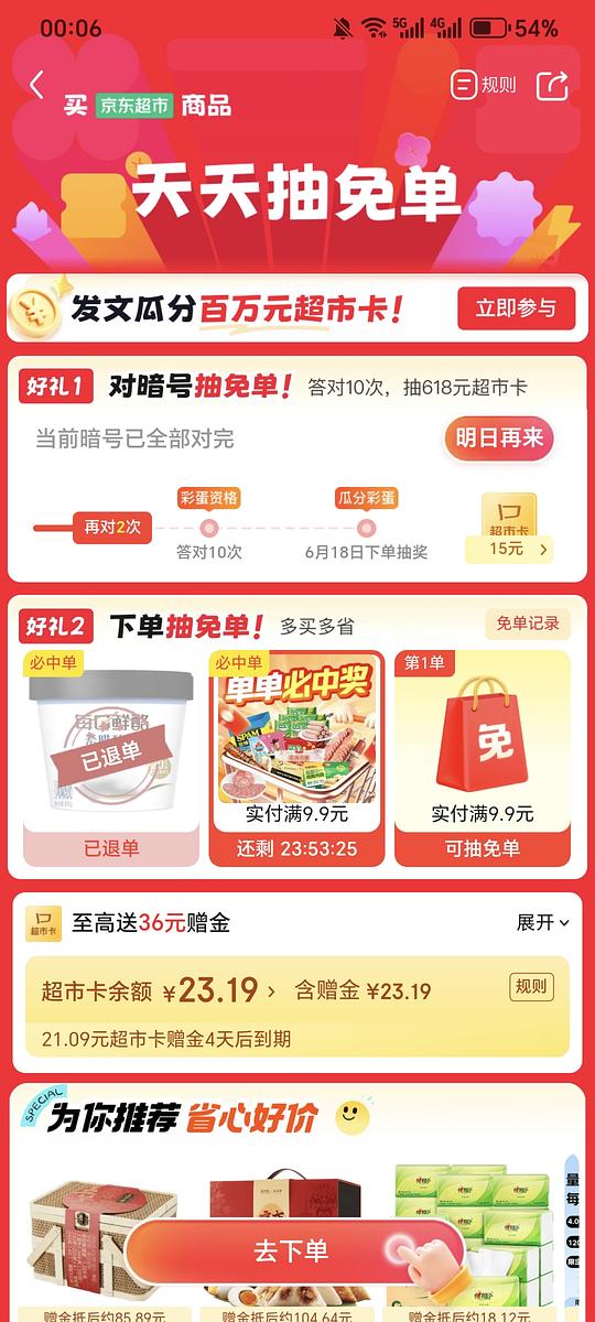 6.16jd超市今日抽免单产品酸奶和火腿肠 6.16jd超市今日抽免单产品酸奶和火腿肠