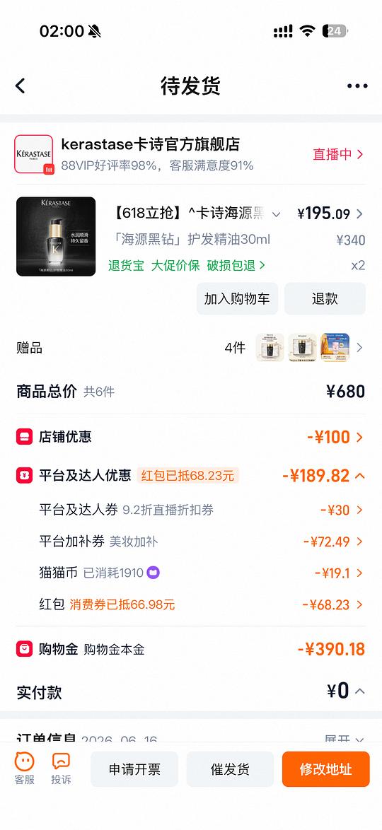 卡诗黑钻精油约1.94元/ml 卡诗黑钻精油约1.94元/ml