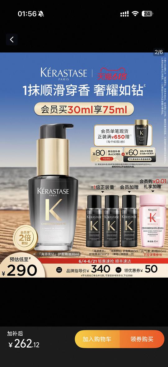 卡诗黑钻精油约1.94元/ml 卡诗黑钻精油约1.94元/ml