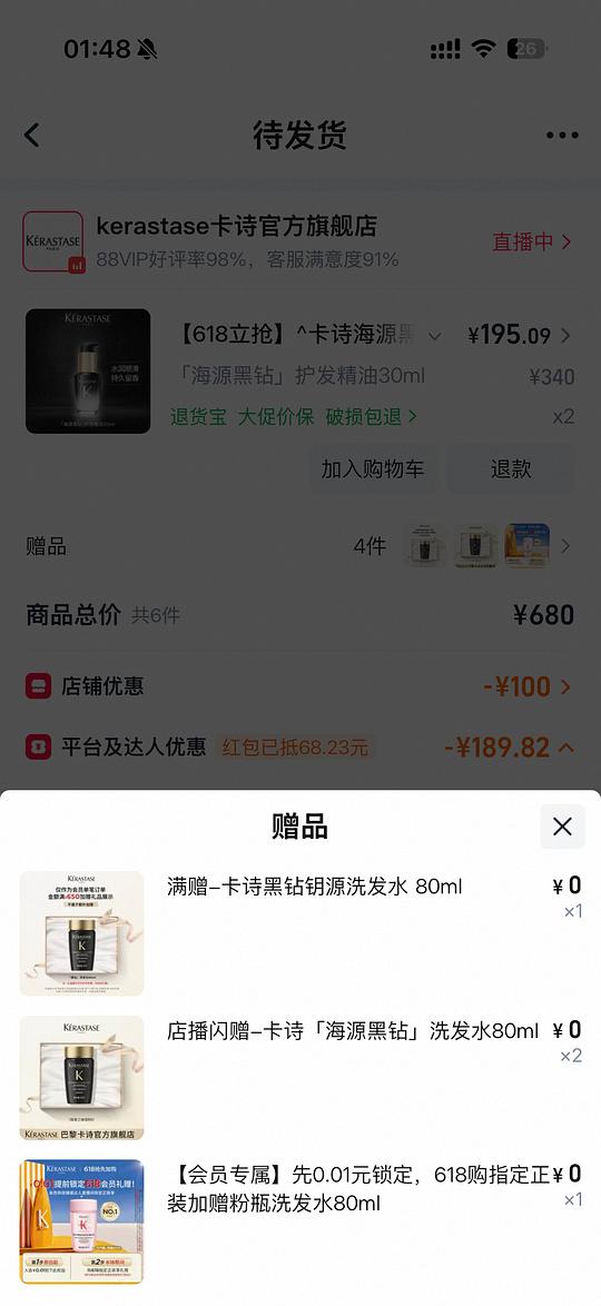 卡诗黑钻精油约1.94元/ml 卡诗黑钻精油约1.94元/ml