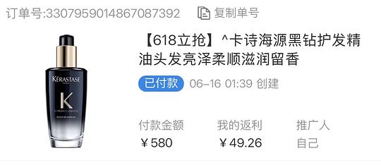 卡诗黑钻精油约1.94元/ml 卡诗黑钻精油约1.94元/ml