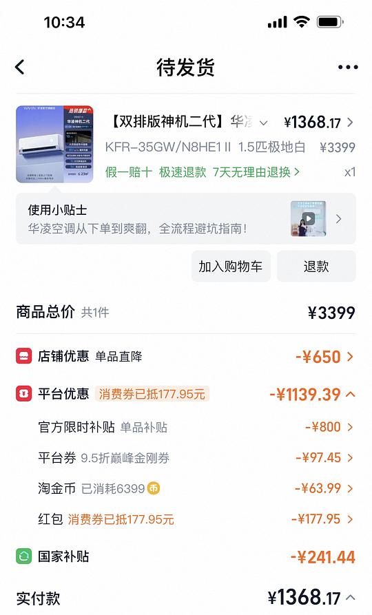 华凌神机二代1.5匹1338r 华凌神机二代1.5匹1338r