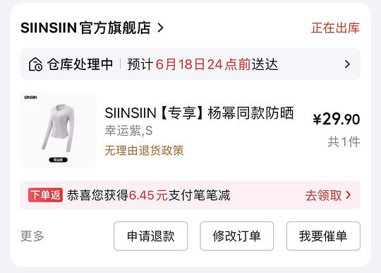SIINSIIN防晒衣27.8r,不用刷券直接拍 SIINSIIN防晒衣27.8r,不用刷券直接拍