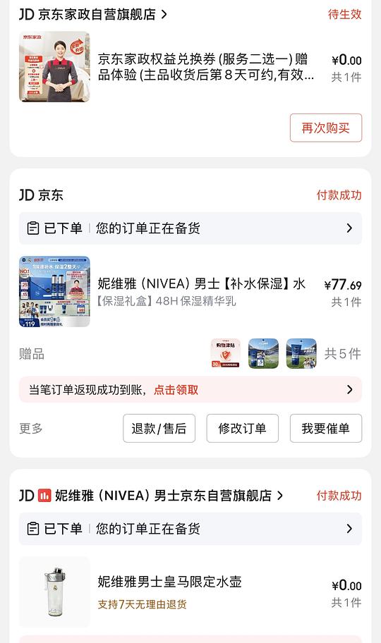 父亲节礼物,妮维雅男士护肤套组超好价,含赠送家政 父亲节礼物,妮维雅男士护肤套组超好价,含赠送家政