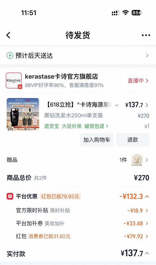 不到120r💰卡诗黑钻洗发水250ml加赠80ml*2黑钻+80ml元气姜 不到120r💰卡诗黑钻洗发水250ml加赠80ml*2黑钻+80ml元气姜