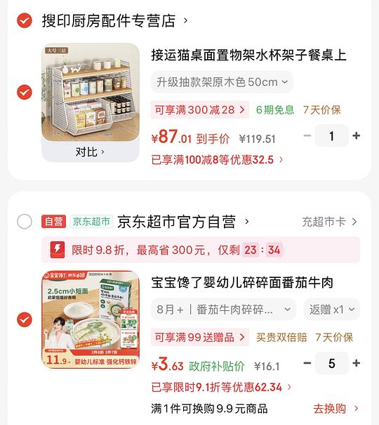 母婴,宝宝馋了辅食面超好价!不到1元一盒!弹限时补贴可反薅! 母婴,宝宝馋了辅食面超好价!不到1元一盒!弹限时补贴可反薅!