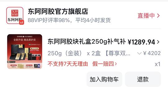 东阿阿胶250g, 金标,580,可能更低 东阿阿胶250g, 金标,580,可能更低
