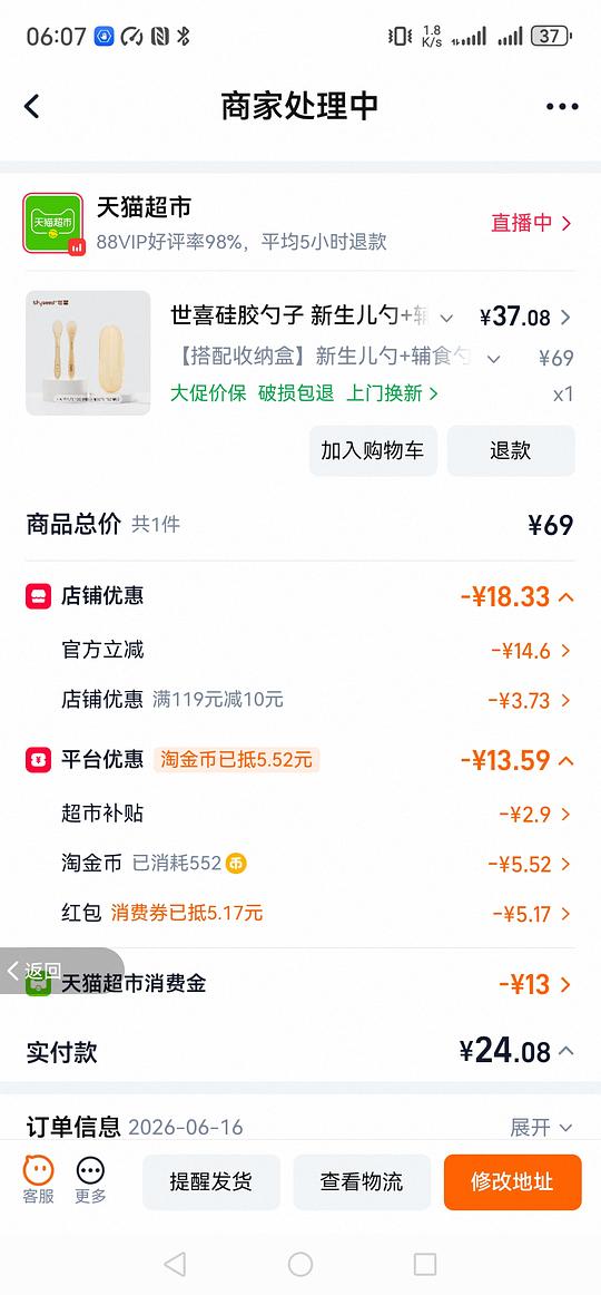 24左右入手世喜硅胶勺两件套 24左右入手世喜硅胶勺两件套