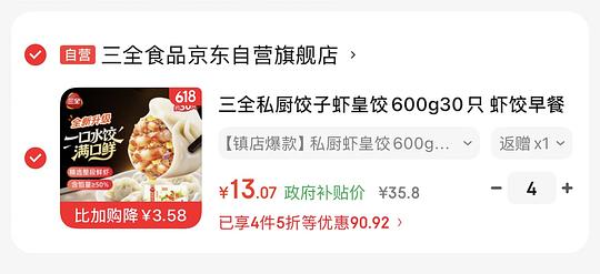 傻瓜好价作业,来买三全虾皇饺8块/斤 傻瓜好价作业,来买三全虾皇饺8块/斤