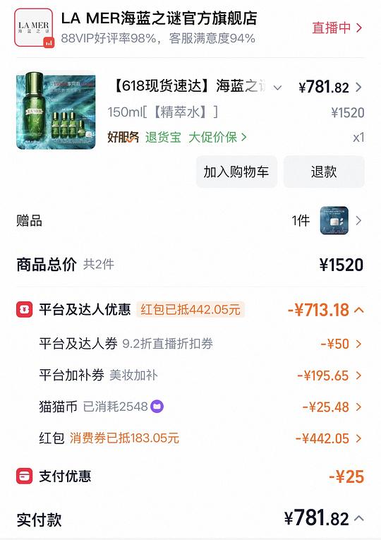 好价lamer精粹水255ml到手实付733 好价lamer精粹水255ml到手实付733