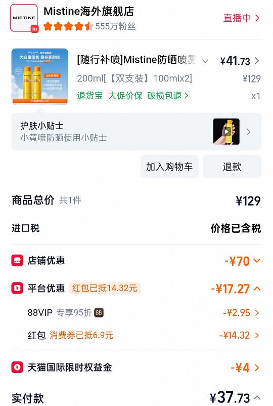 泰版mistine防晒喷雾12.5一瓶 泰版mistine防晒喷雾12.5一瓶