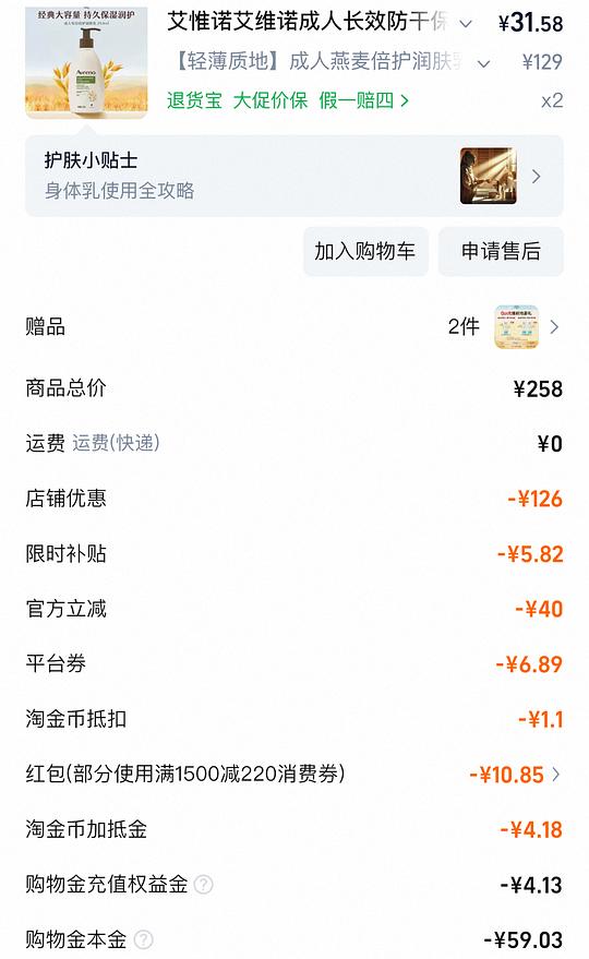 好价艾维诺成人身体乳,22左右354ml 好价艾维诺成人身体乳,22左右354ml