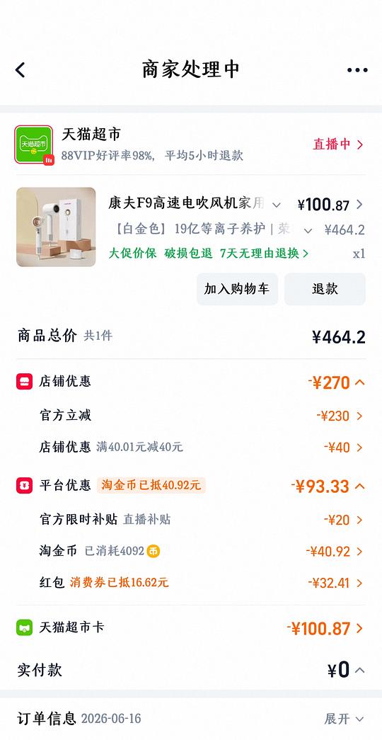 康夫F9吹风机最低80多到手(需有券) 康夫F9吹风机最低80多到手(需有券)