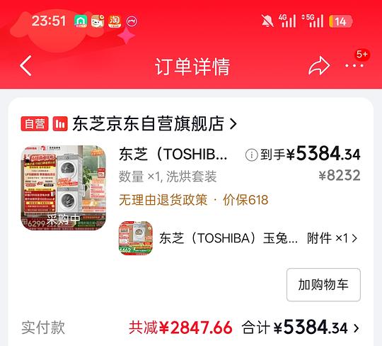 东芝玉兔2.0高奢版洗烘套装大概是4890元 东芝玉兔2.0高奢版洗烘套装大概是4890元